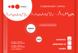 Где бы Вы ни находились, оплата интернета Акадо возможна в радиусе 100 метров 