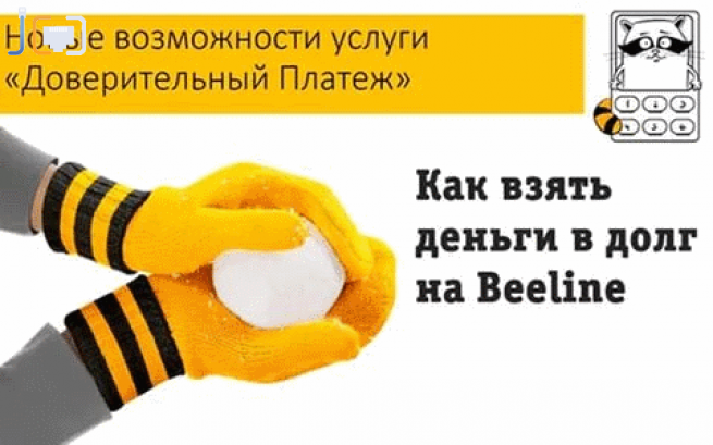 Доверительный платеж перевести деньги